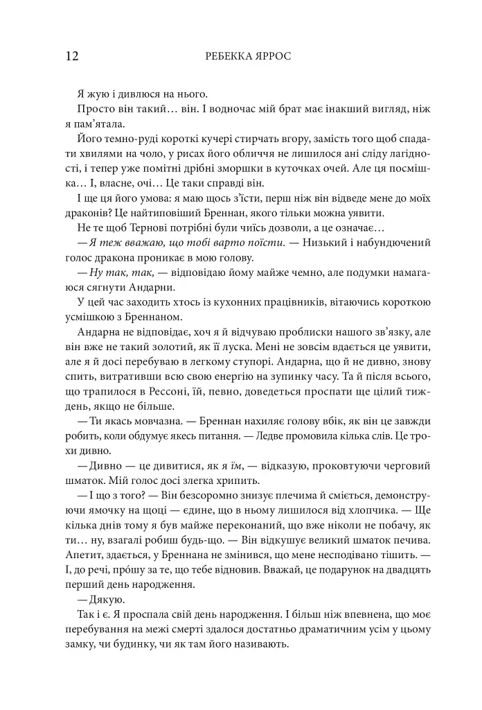 Залізне полум’я. Емпіреї. Книга 2 - фото 4