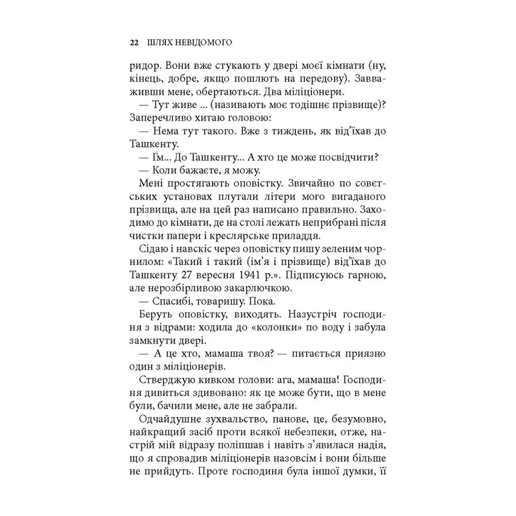 Книга Шлях невідомого - Ігор Качуровський Астролябія (9786176643265) - фото 9