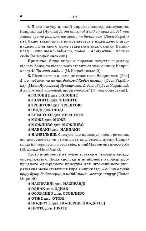 Пунктуаційний словник - довідник - Зеновій Терлак - фото 7