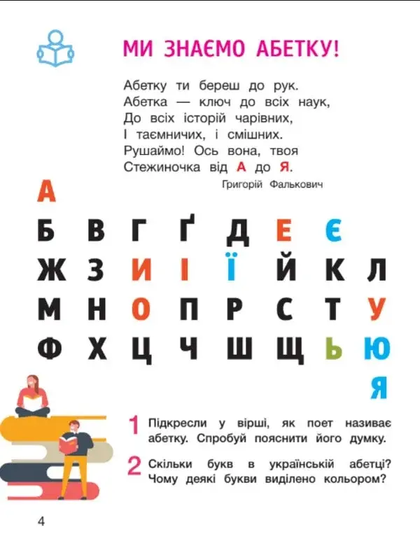 Українська мова. Буквар. 1 клас. Навчальний посібник у 6-ти частинах. Частина 6 - фото 3