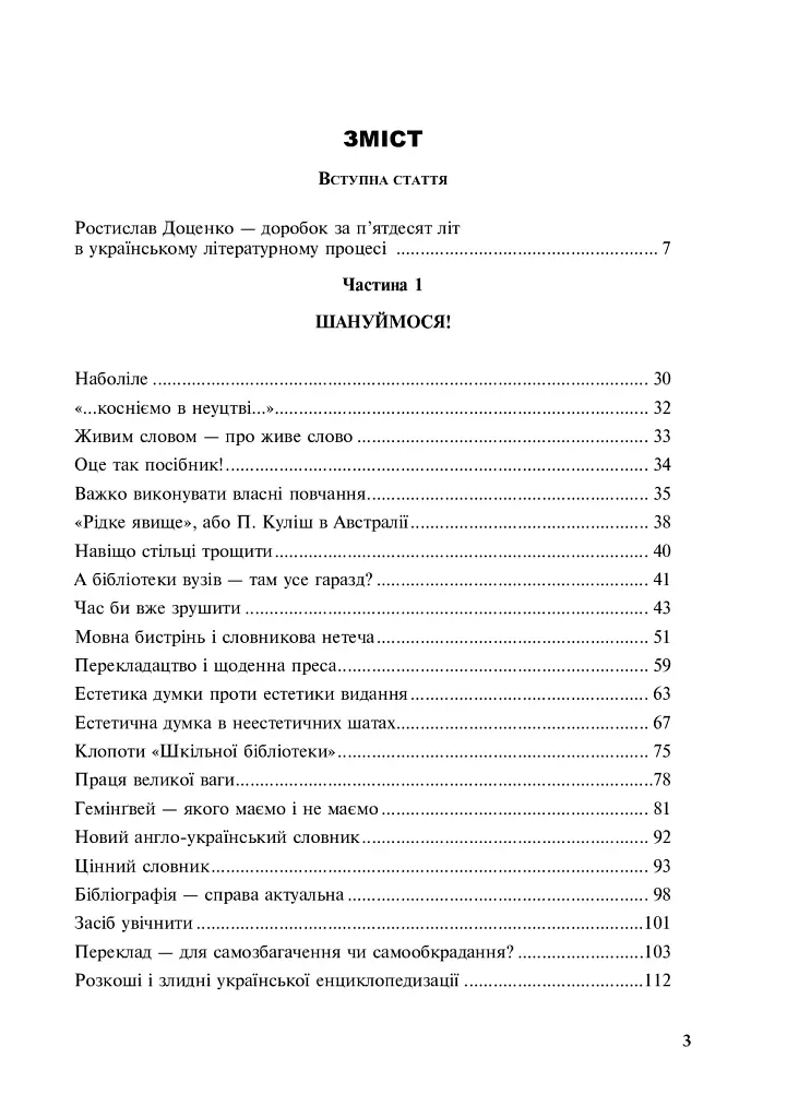 Критика. Літературознавство. Вибране - фото 3