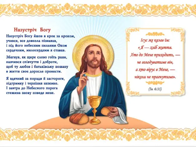 Перша Свята Сповідь та Урочисте Святе Причастя - Ольга Демчак - фото 5
