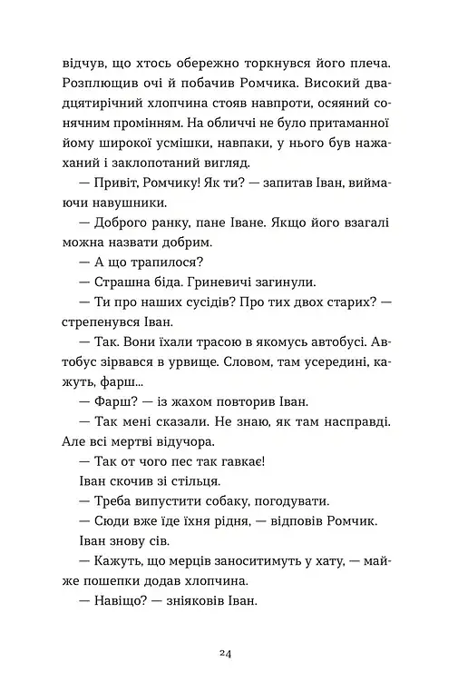 Архітектор потойбіччя - Юлія Чернінька - фото 9