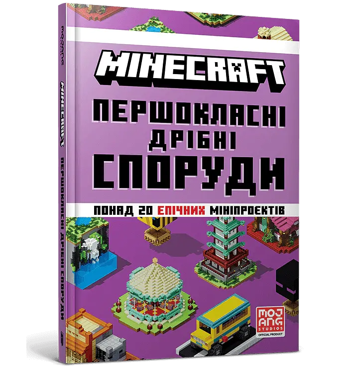 MINECRAFT. Першокласні дрібні споруди - Farshore - фото 2