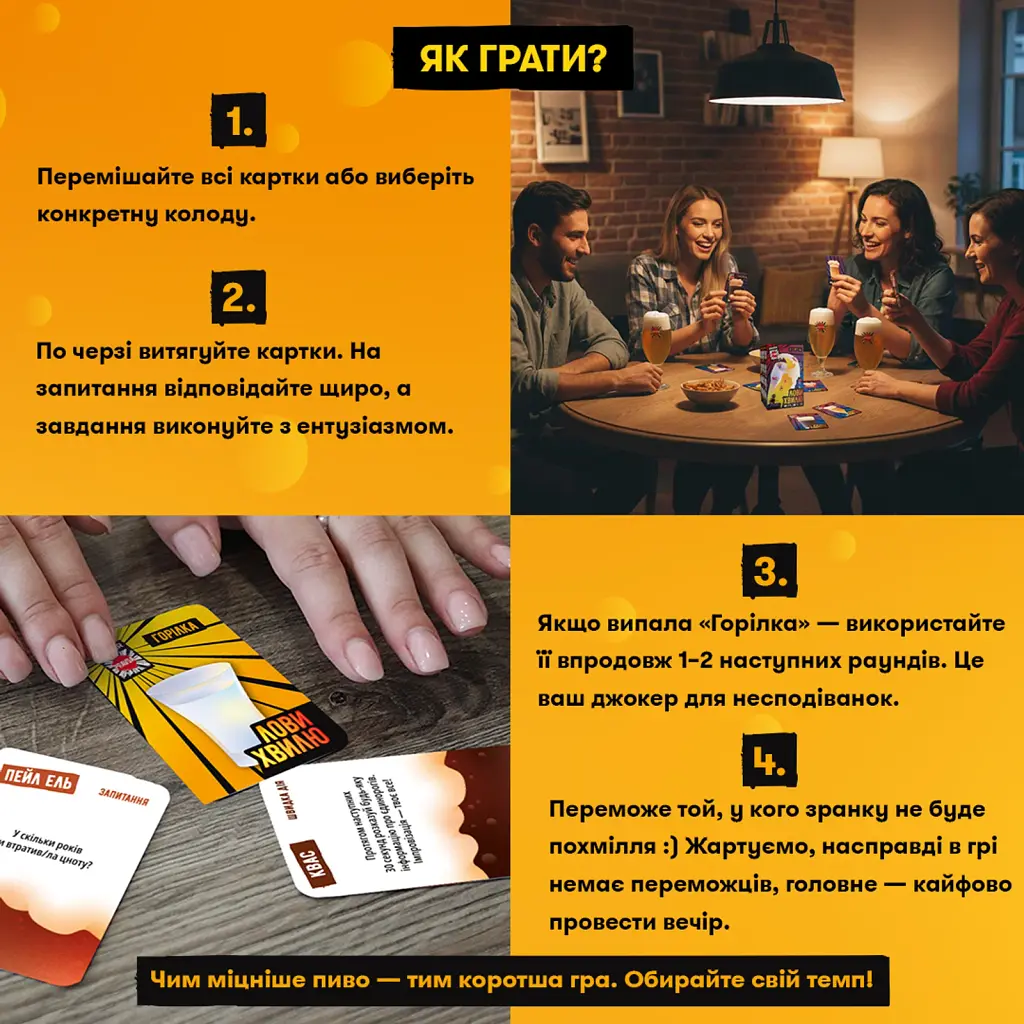 Гра для компанії ORNER x Pravda «Лови хвилю» - фото 7