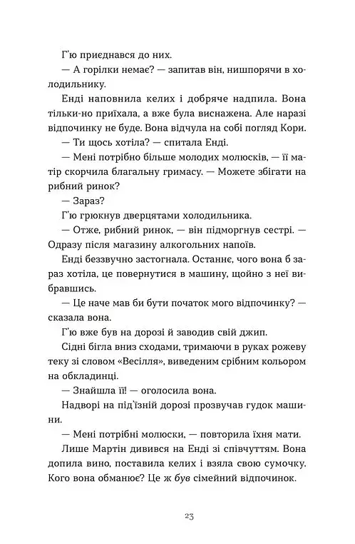 Дарлінґи - фото 11