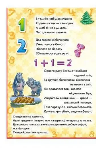 Велика книга пазлів. Лічба - фото 5
