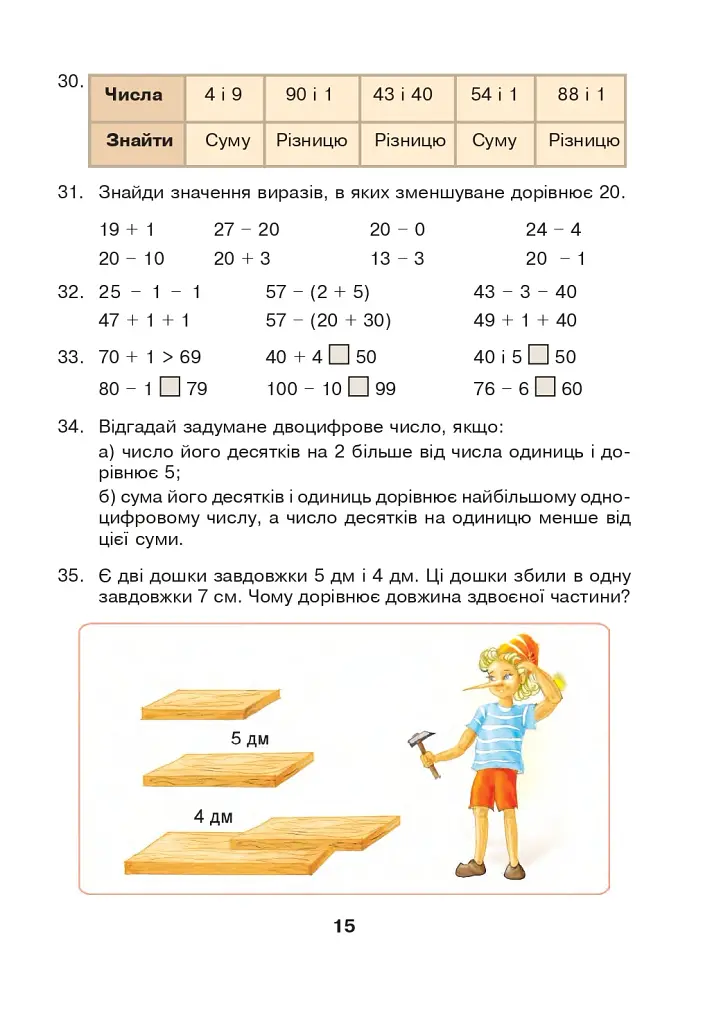 Математика. 3 клас. Збірник задач. 800 цікавих задач - фото 15