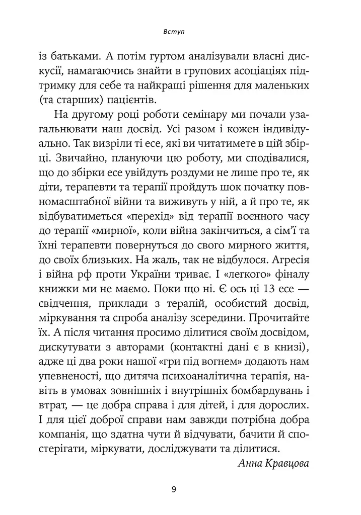 Гра під вогнем - Анна Кравцова - фото 6