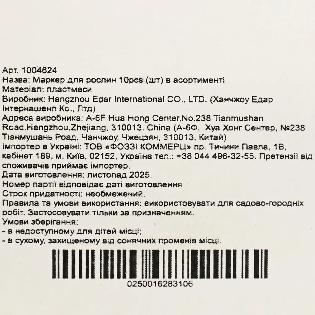 Маркер для рослин Market Union 10 шт. - фото 3