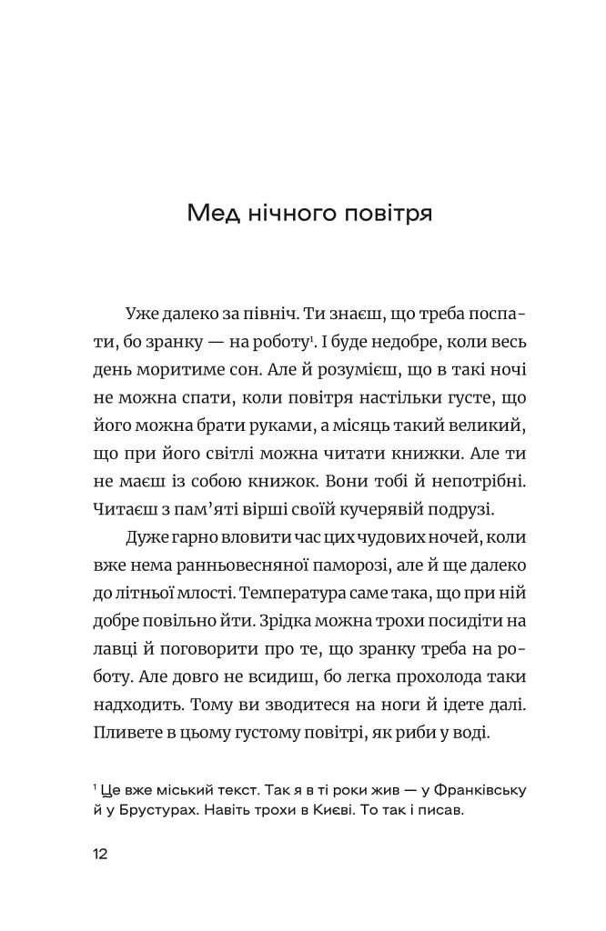 Ще літо, але вже все зрозуміло - Василь Карп'юк - фото 5