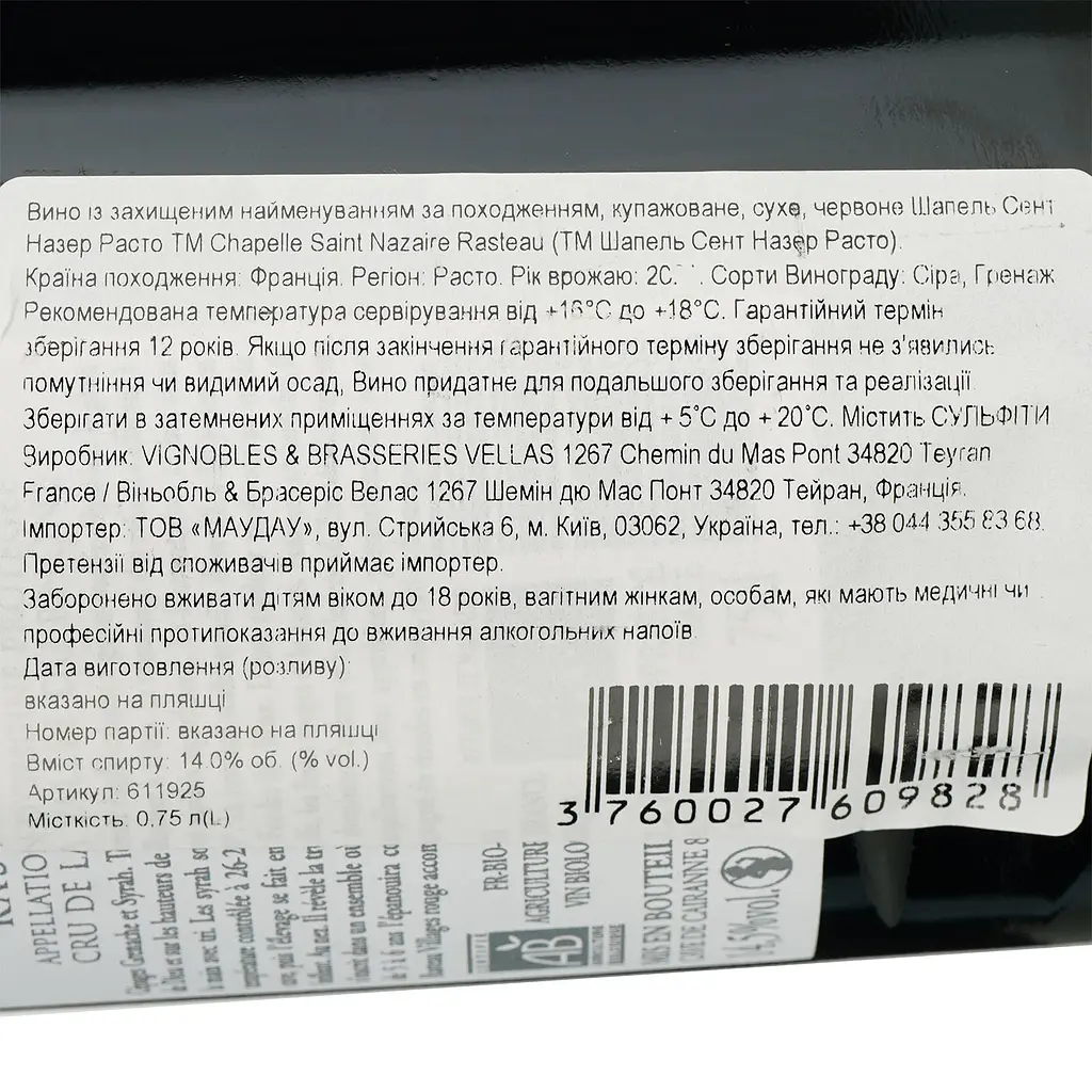 Вино Chapelle Saint Nazaire AOP Rasteau красное сухое 0.75 л - фото 6