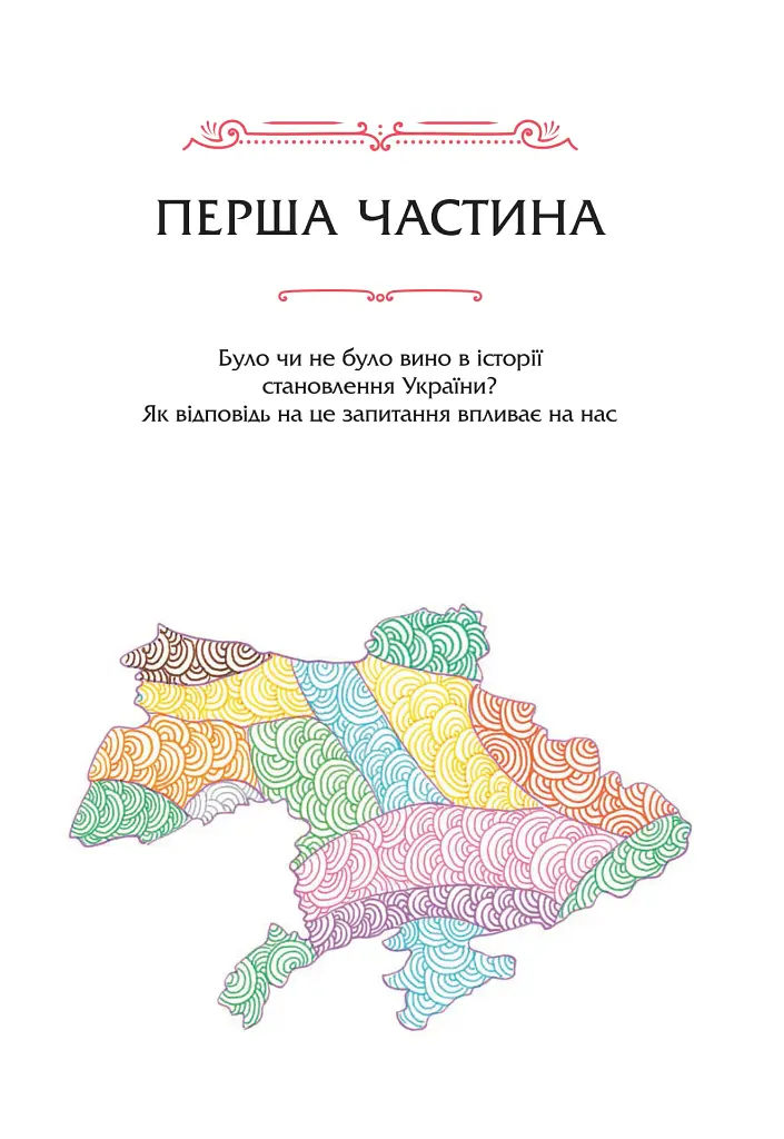 29 століть. Віднайдена історія вина в Україні - Анна-Євгенія Янченко - фото 14