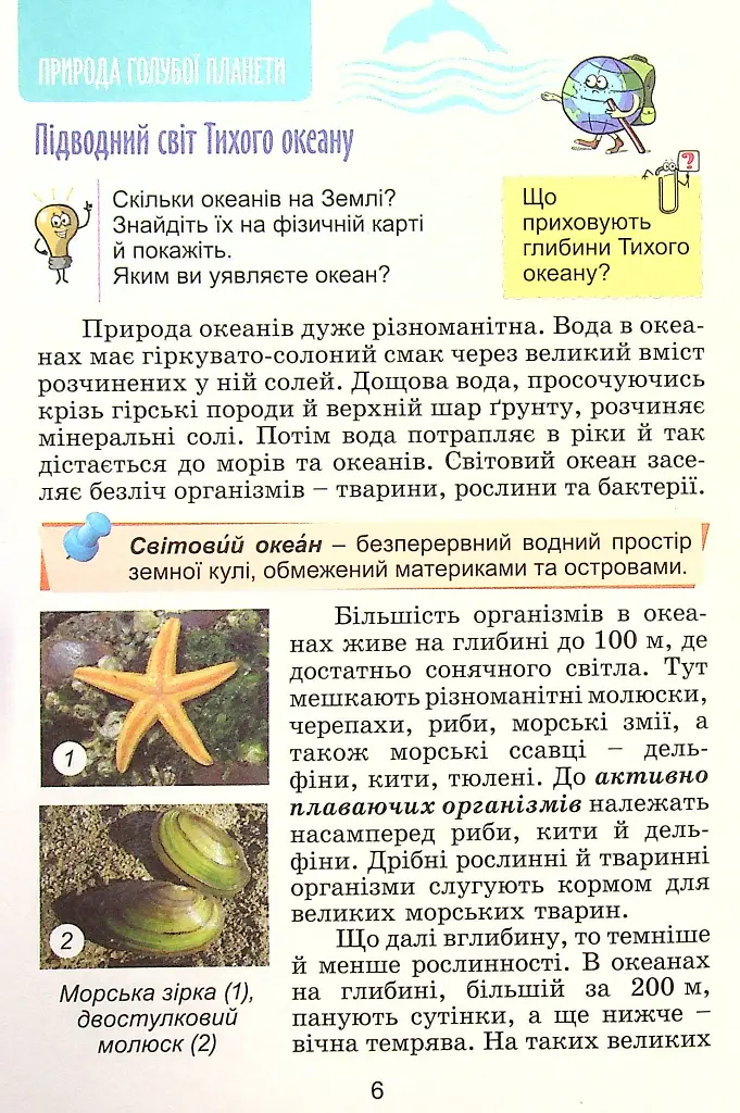 Я досліджую світ 4 клас. Підручник. Частина 2 - Тетяна Гильберг - фото 5
