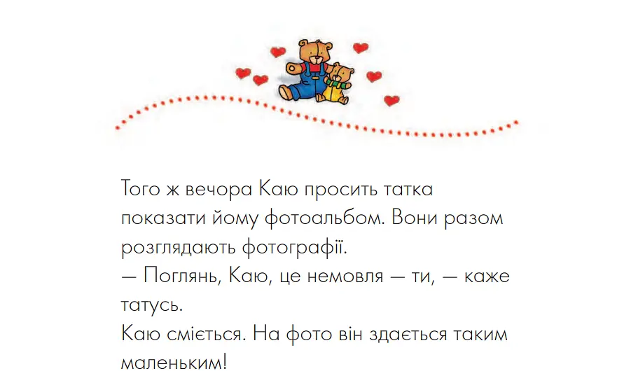 Книга Каю. Як татко. Автор - Крістін Лєро (Богдан) (м'яка) - фото 5