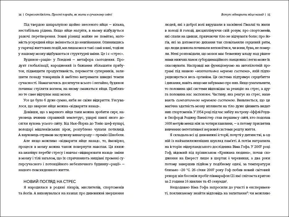 Стресостійкість - фото 6