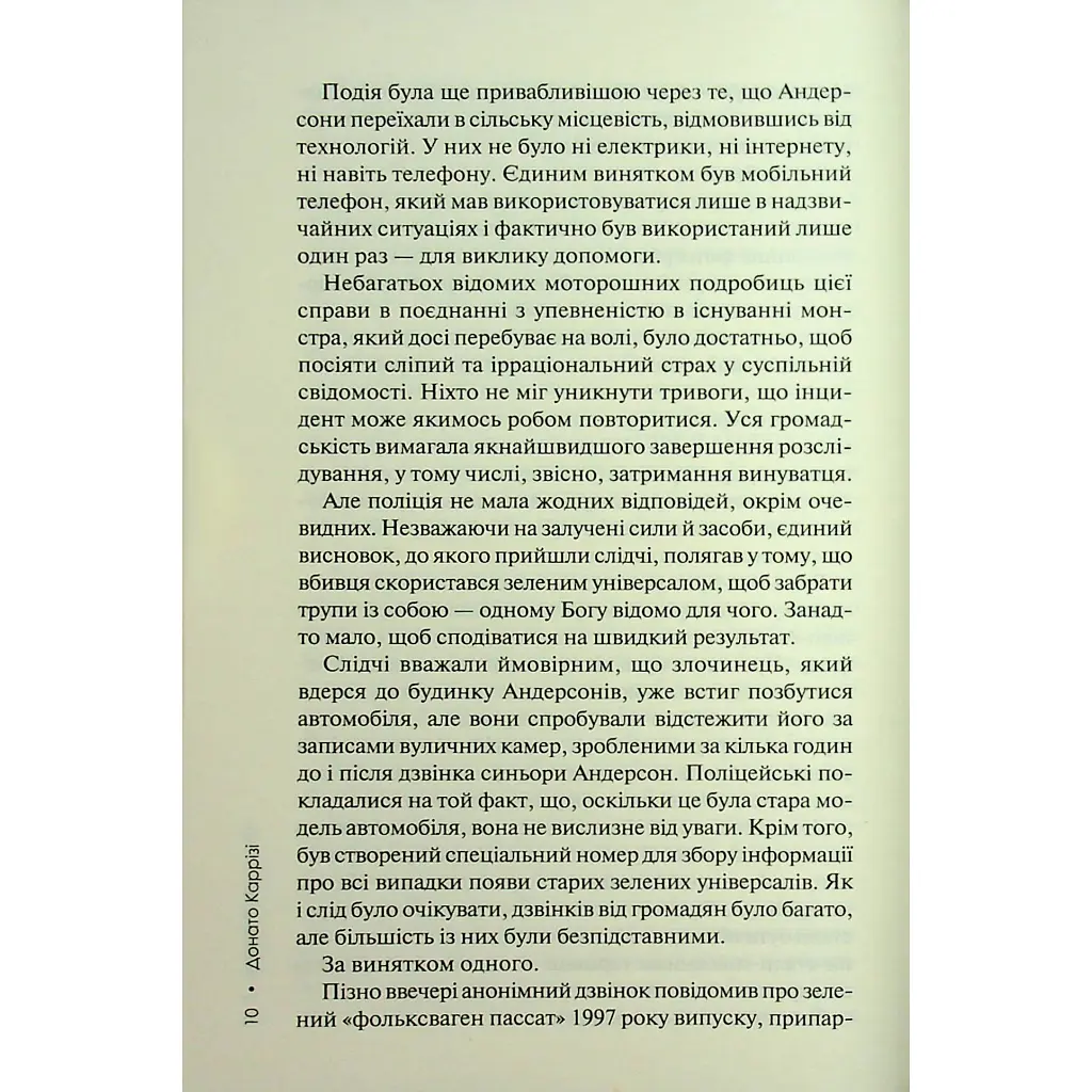 Гра в нашіптувача. 4 - Донато Каррізі КСД (9786171513037) - фото 9