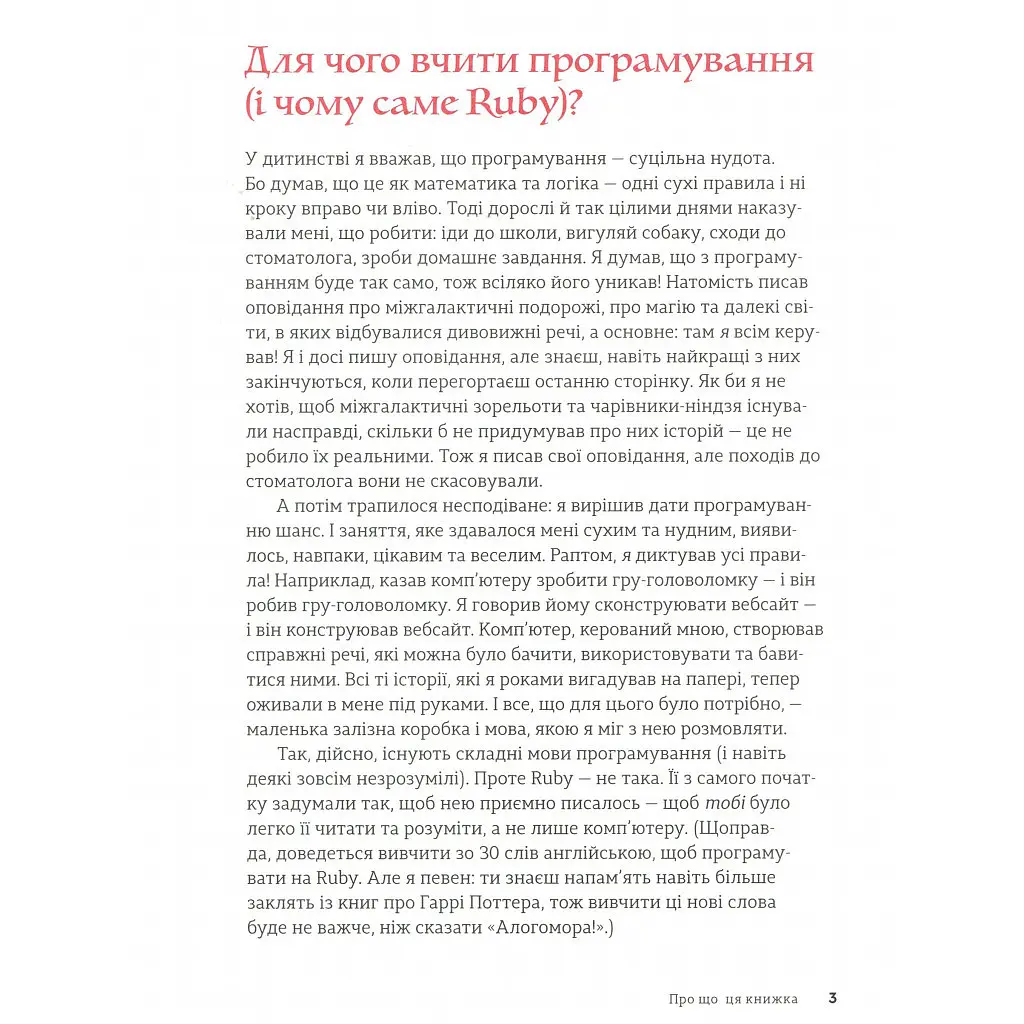 Книга Ruby для дітей. Магічний вступ до програмування - Ерік Вайнштейн Видавництво Старого Лева (9786176798392) - фото 10