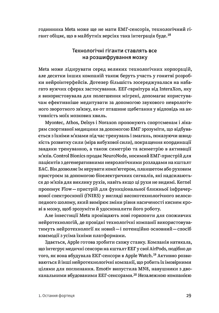 Битва за твій мозок - фото 10