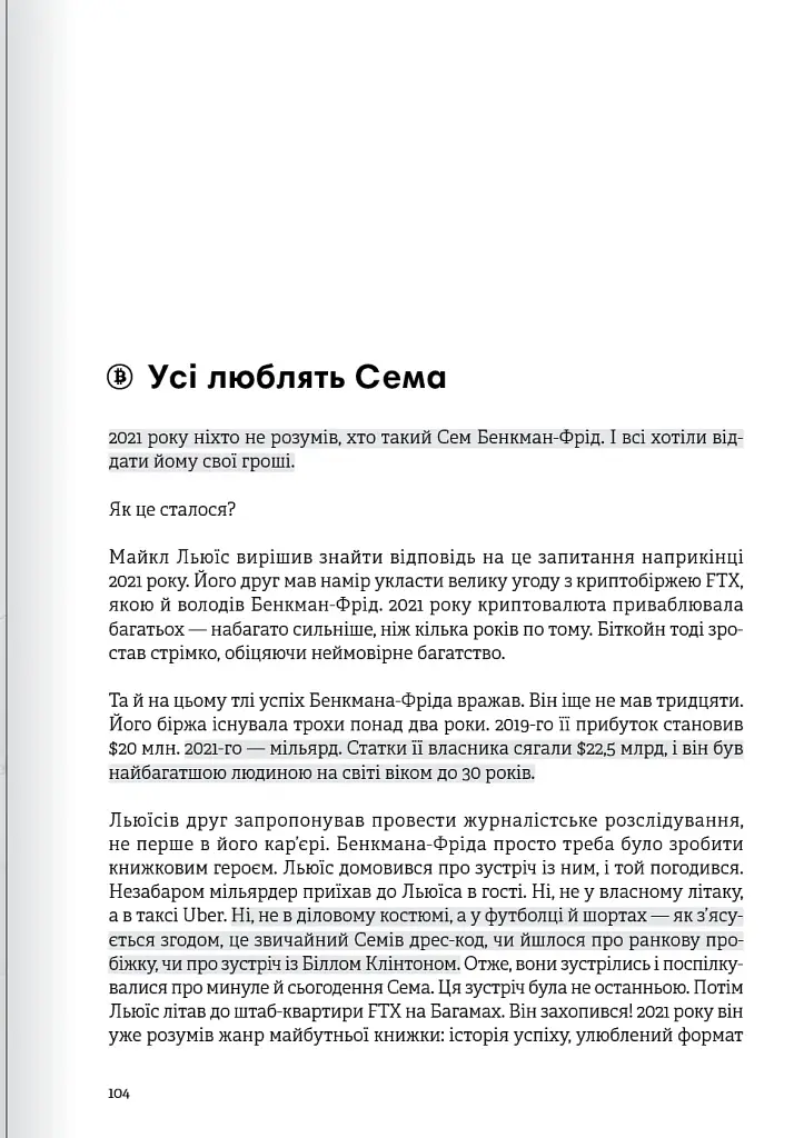 Криптовалюта і блокчейн. Збірник самарі + аудіокнижка - - фото 19