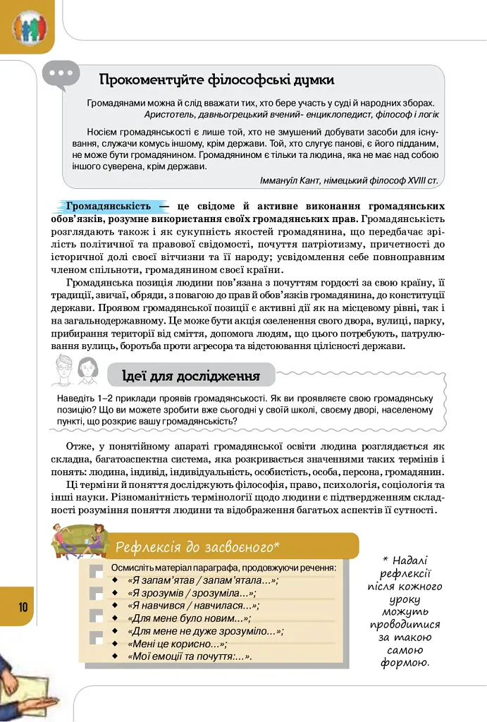 Громадянська освіта 10 клас - Тамара Бакка - фото 4