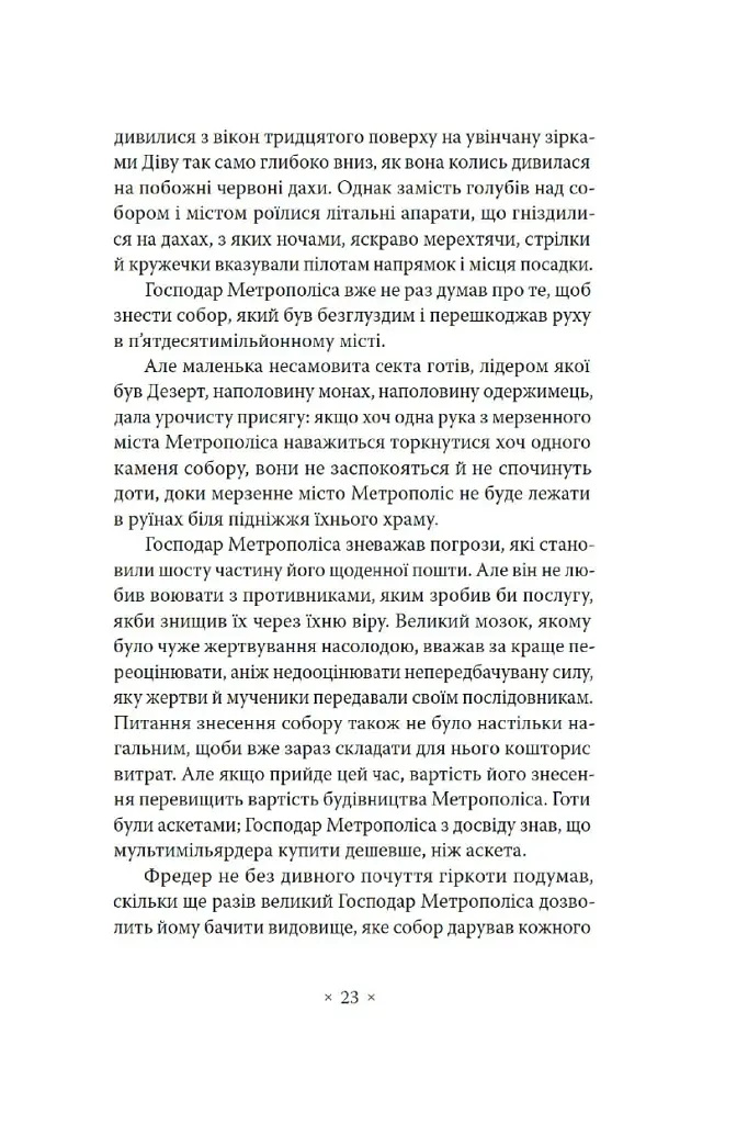 Метрополіс - фото 16
