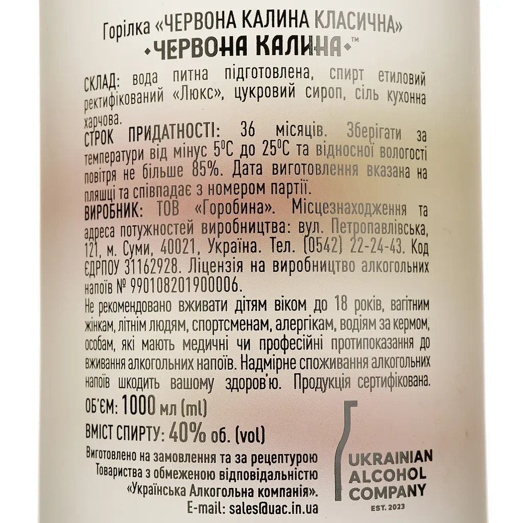 Водка Червона Калина Классическая 40% 1 л - фото 4