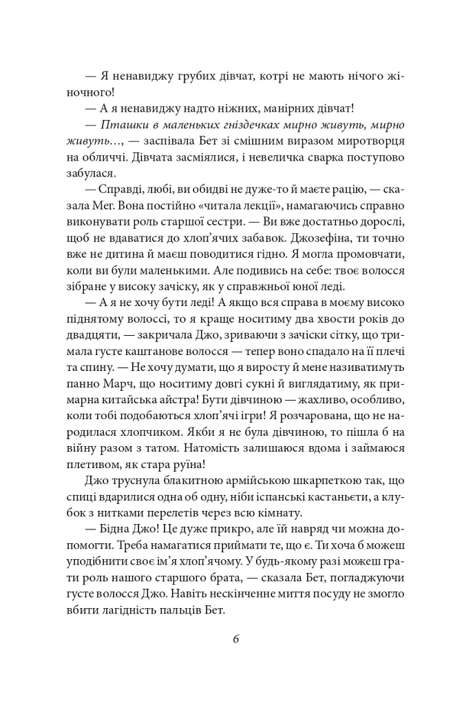 Маленькі жінки. 1 частина - фото 6