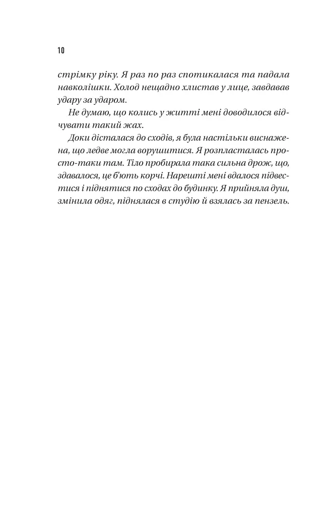 Блакитна година - Пола Гоукінз - фото 4