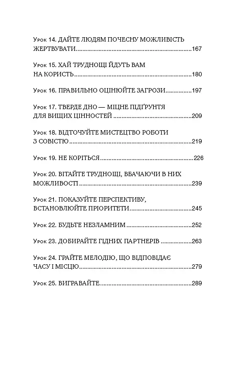 Вінстон Черчилль, СЕО. 25 уроків лідерства для бізнесу - фото 5