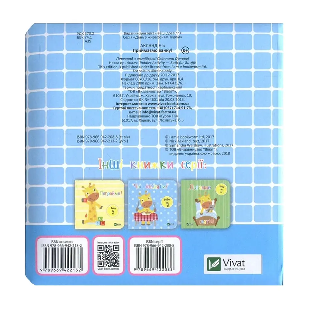 Книга Приймаємо ванну! - Нік Акланд Vivat (9789669422132) - фото 2