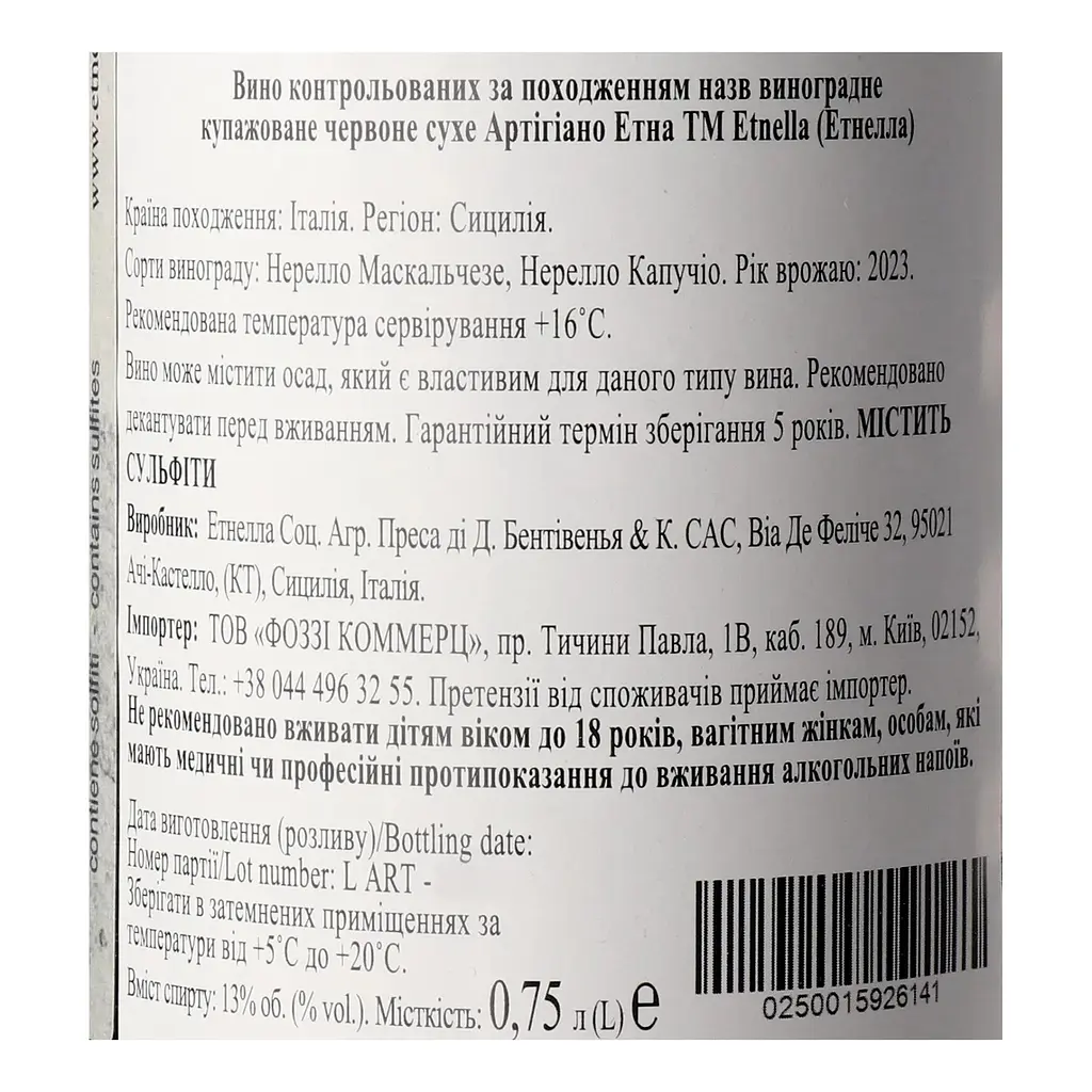Вино Etnella Artigiano Etna Rosso 2023 красное сухое 13% 0.75 л - фото 5