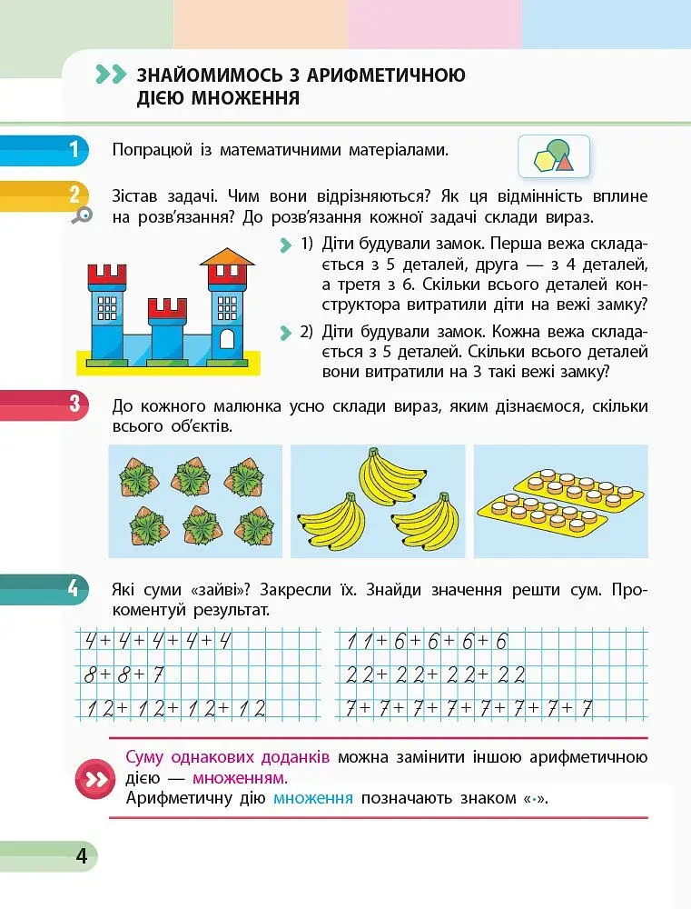 Математика. 2 клас. Навчальний зошит у 4 частинах. Частина 4 - фото 5