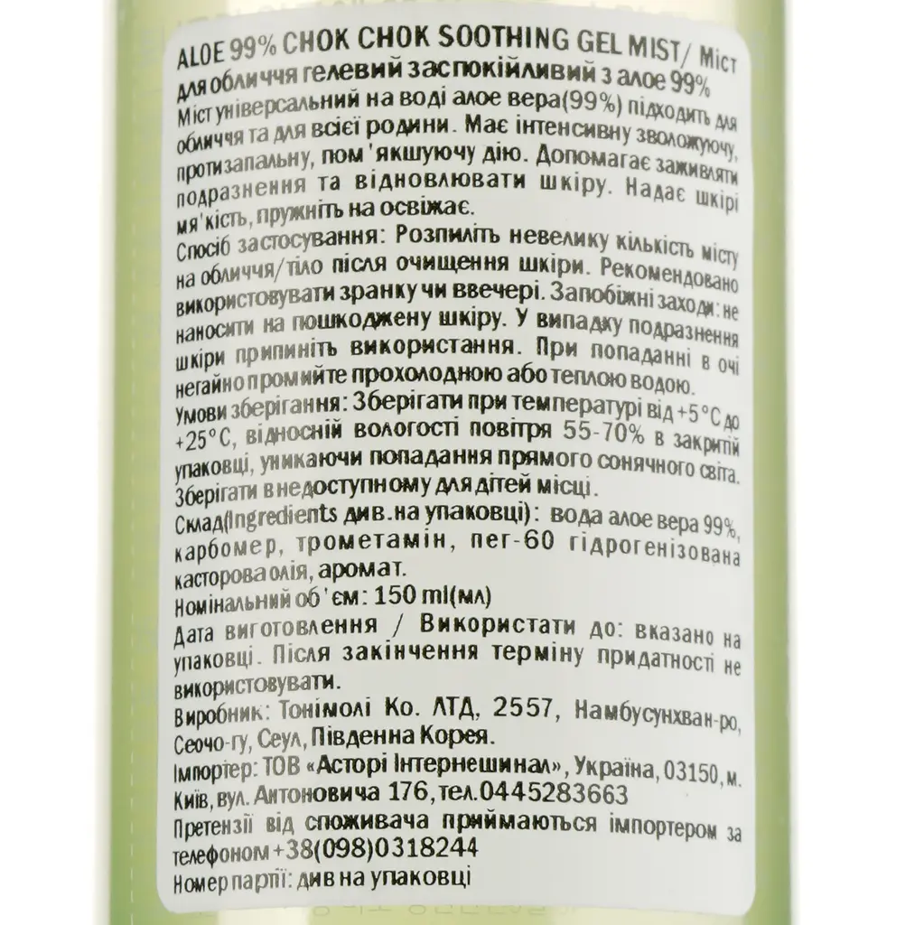 Мист для лица Tony Moly Aloe 99% Chok Chok Soothing Gel Mist 150 мл - фото 5
