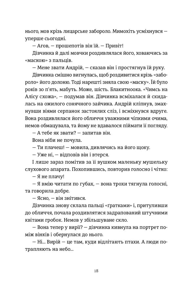 Я бачу, вас цікавить пітьма - Ілларіон Павлюк - фото 11