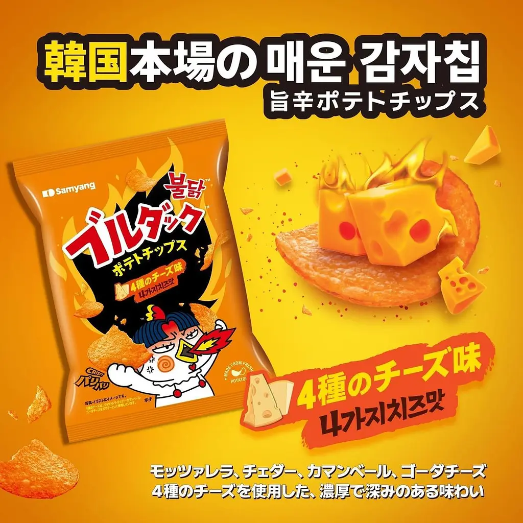 Чіпси Samyang Buldak Potato Chips Quattro Cheese 55г - фото 2