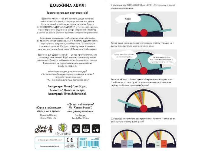 Настільна гра Lords of Boards Довжина Хвилі (Wavelength) (укр.) (LOB2218UA) - фото 2
