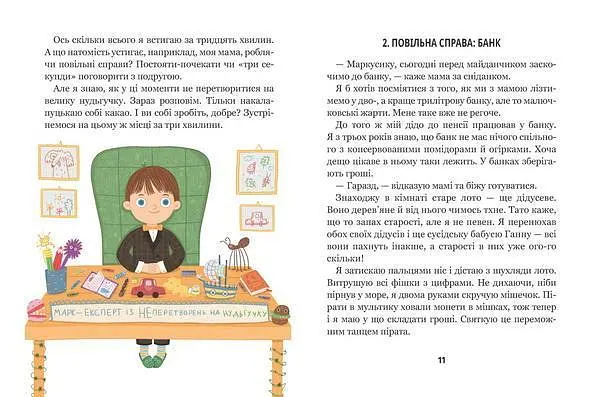 Ну придумай щось, Марку! Дітям про дітей - фото 4
