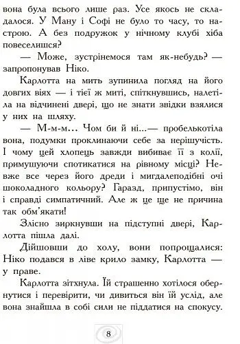 Карлотта. Карлотта та Великий бал Книга 4 - Догмар Гобфельд (Ч707004У) - фото 5