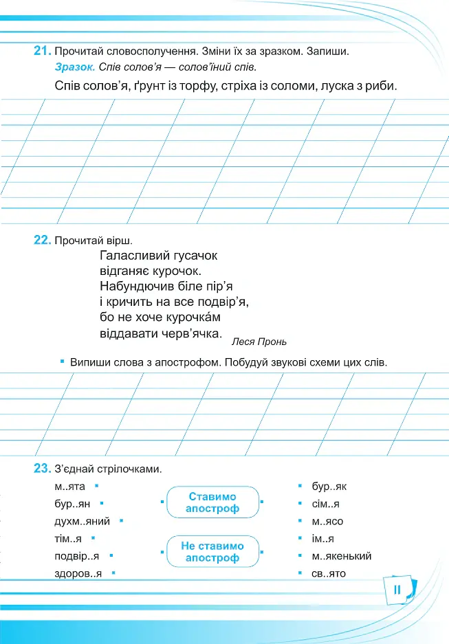 Українська мова. Робочий зошит. 2 клас - Людмила Грибчук - фото 11