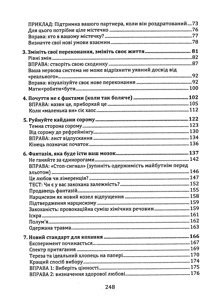 Відпусти його, знайди себе. 10 кроків від розбитого серця до щасливих стосунків - фото 4