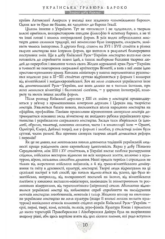 Українська гравюра Бароко - фото 3