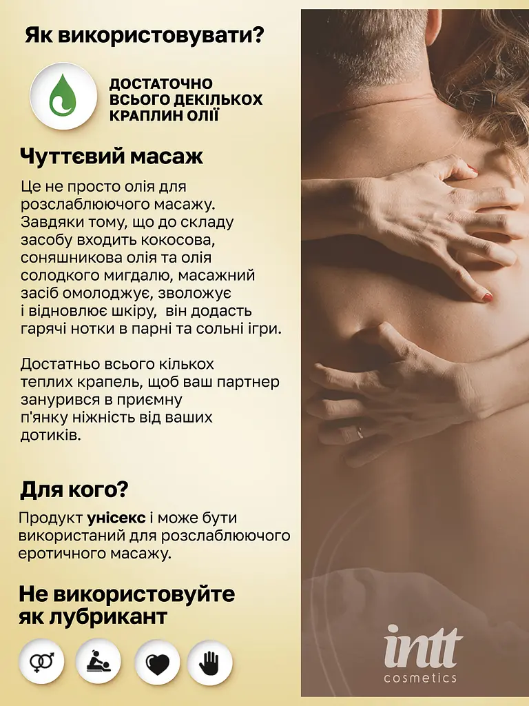 Масажна олія Intt Coconut Vegan, 150 мл (кокос) - фото 7