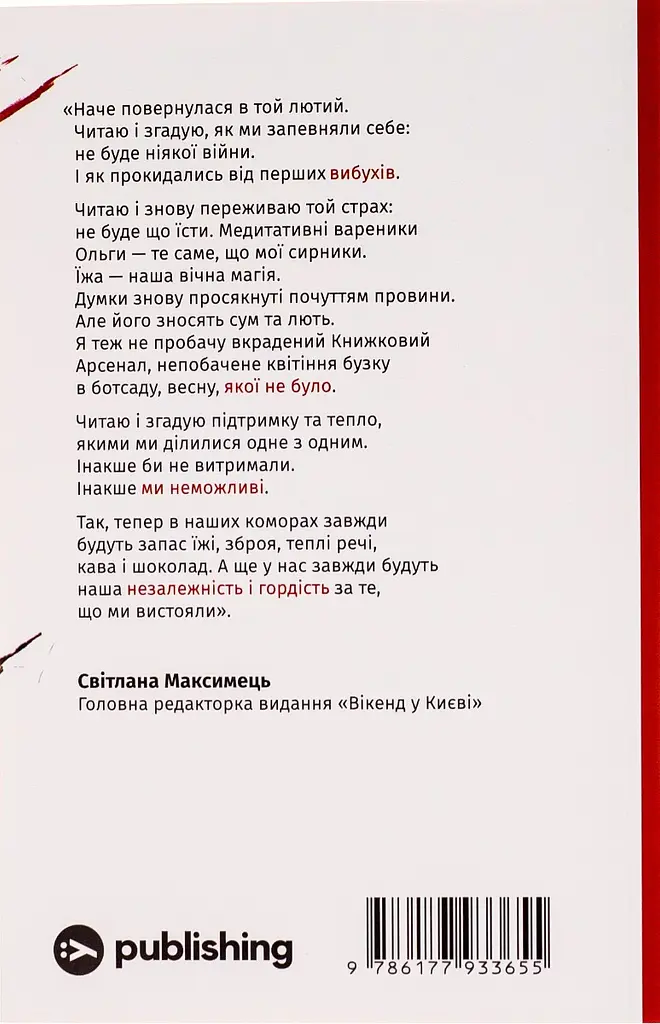 Життя посеред життя - фото 2
