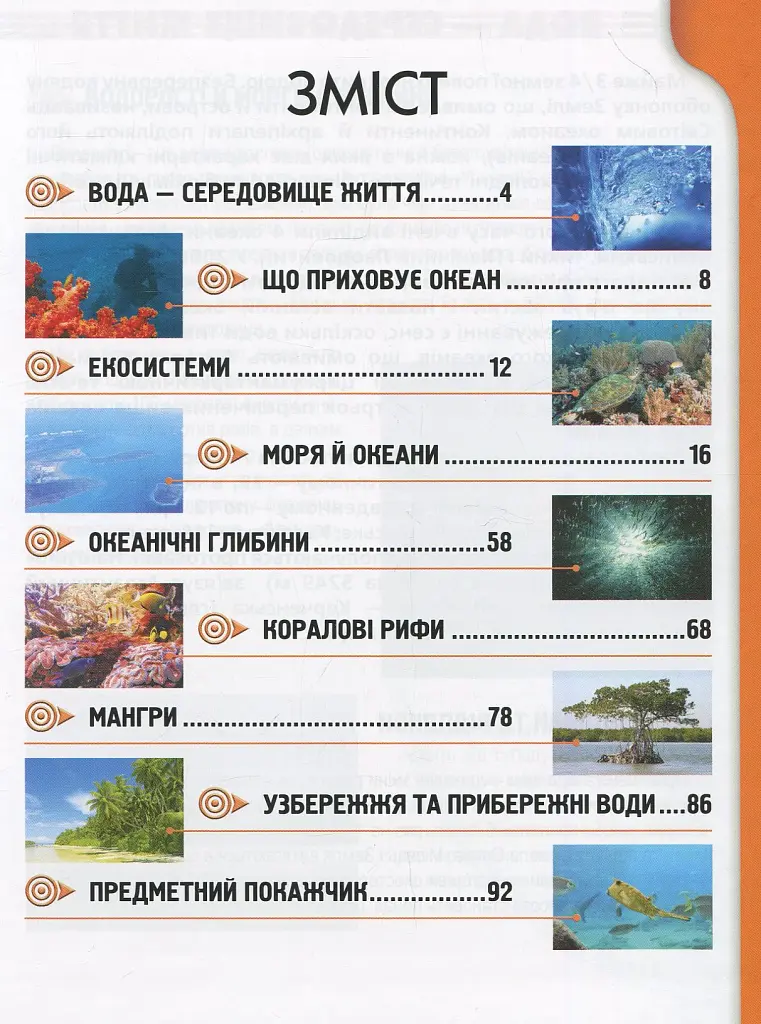 Мешканці морів та океанів - фото 3