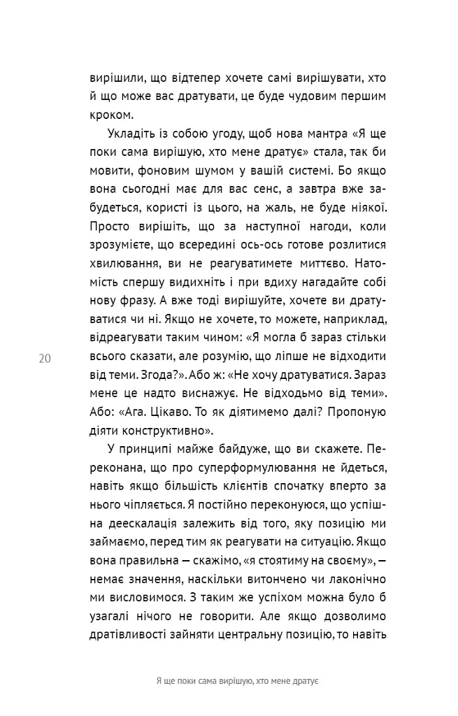 50 фраз, які полегшують життя. Компас вашої внутрішньої незалежності - Карін Кушік - фото 17