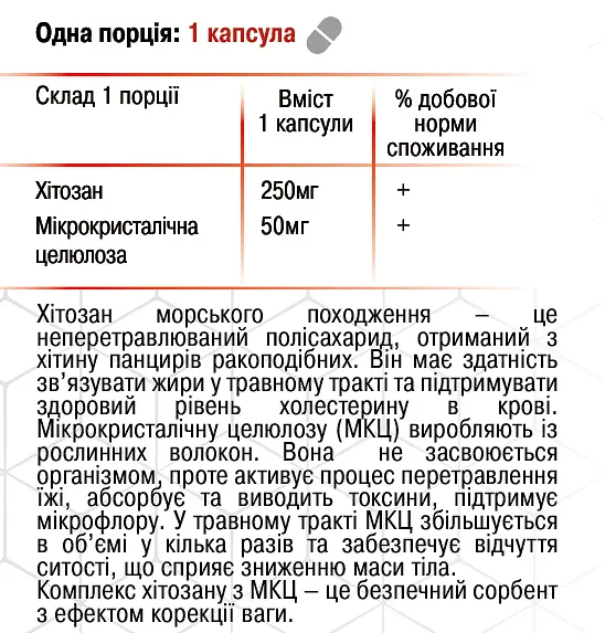 Хітозан 90 капсул натуральний сорбент Грін-Віза - фото 4