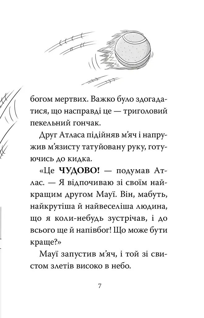 Готель богів. Вікінги у відпустці. Книга 2 - Том Істон - фото 3