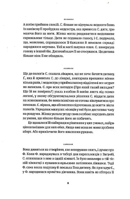 Ніби мене нема (Є) - фото 9