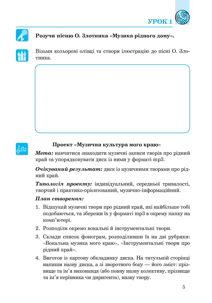 Музыкальное искусство. Рабочая тетрадь для 7 класса - фото 6